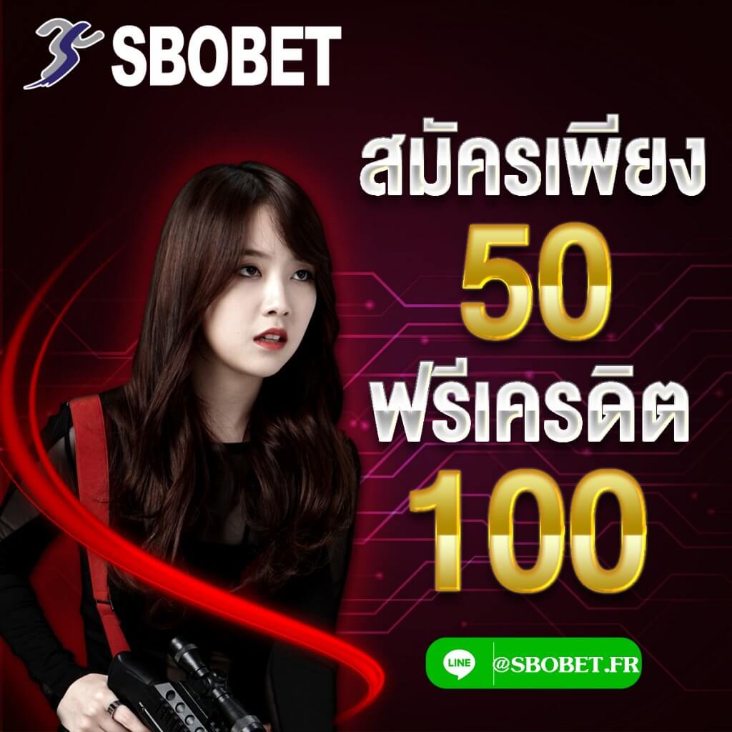 โปรโมชั่น sbobet ดีๆ