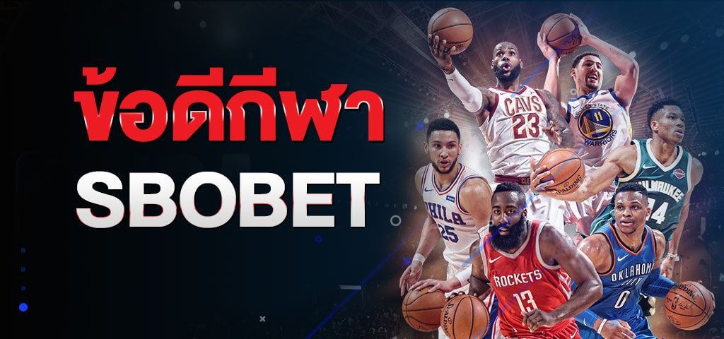 ข้อดี SPORTS SBOBET ทำความเข้าใจในข้อดีของการเดิมพันกีฬาสโบเบ็ต