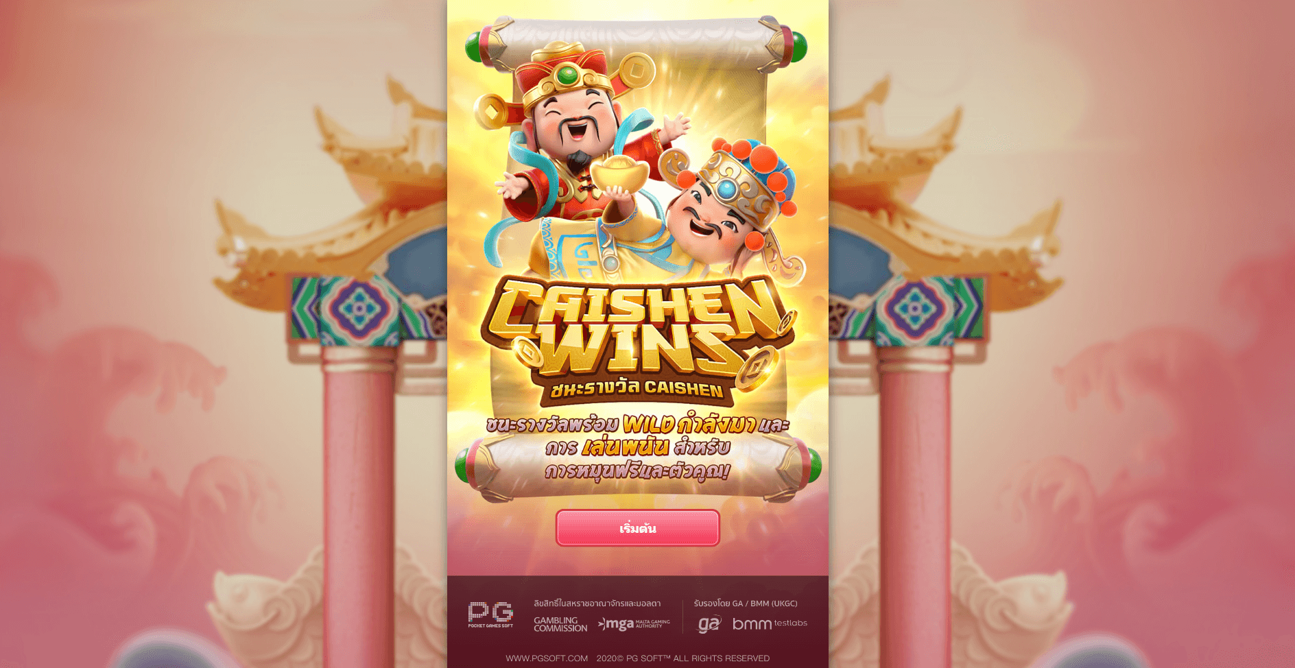 สล็อต CAISHEN WINS SBOBET เกมสล็อตวิดีโอ 6 รีล 5 ที่น่าสนใจ