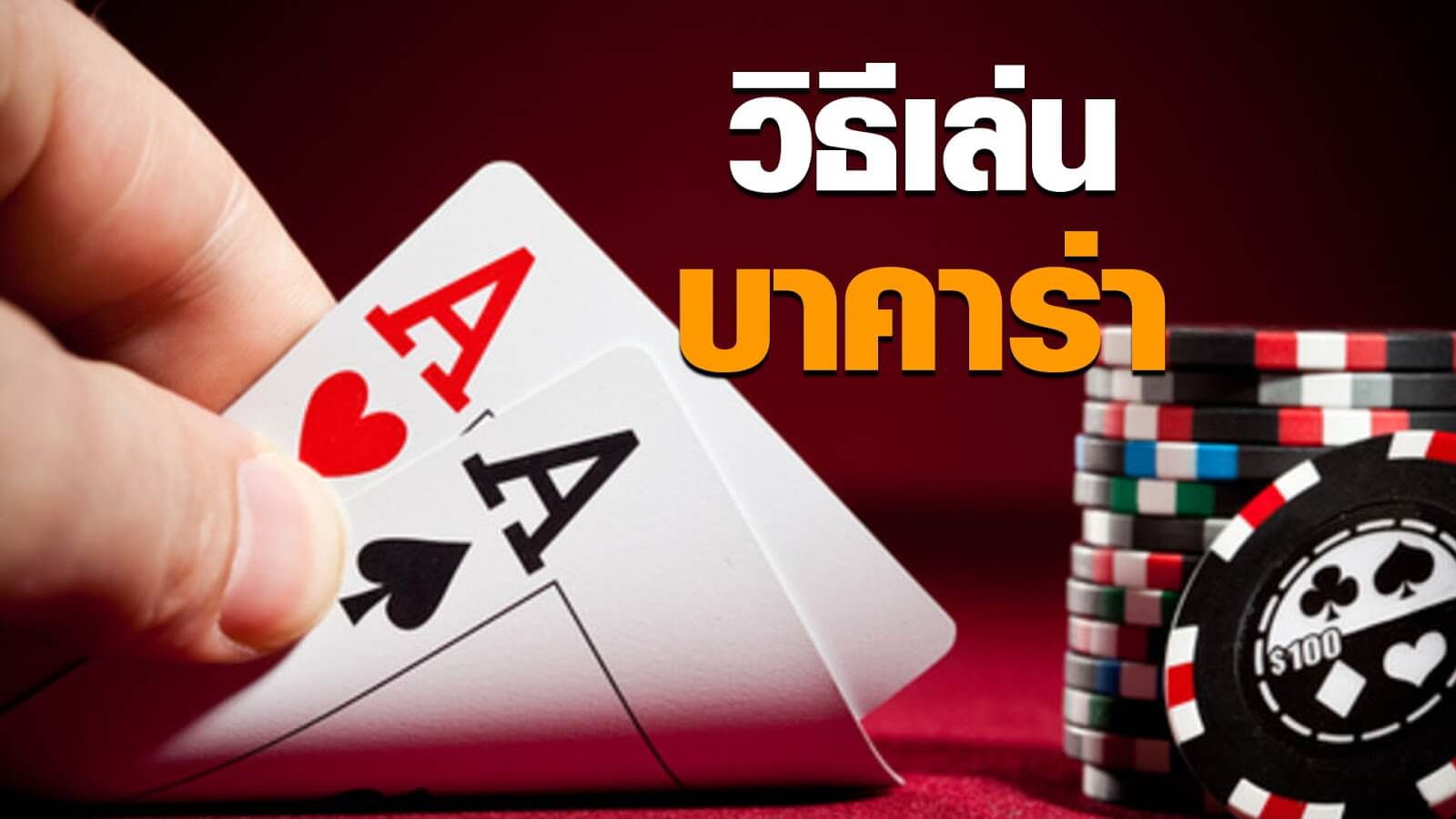เว็บบาคาร่า SBOBET เว็บที่รวมการเดิมพันบาคาร่าออนไลน์ค่ายใหญ่ไว้