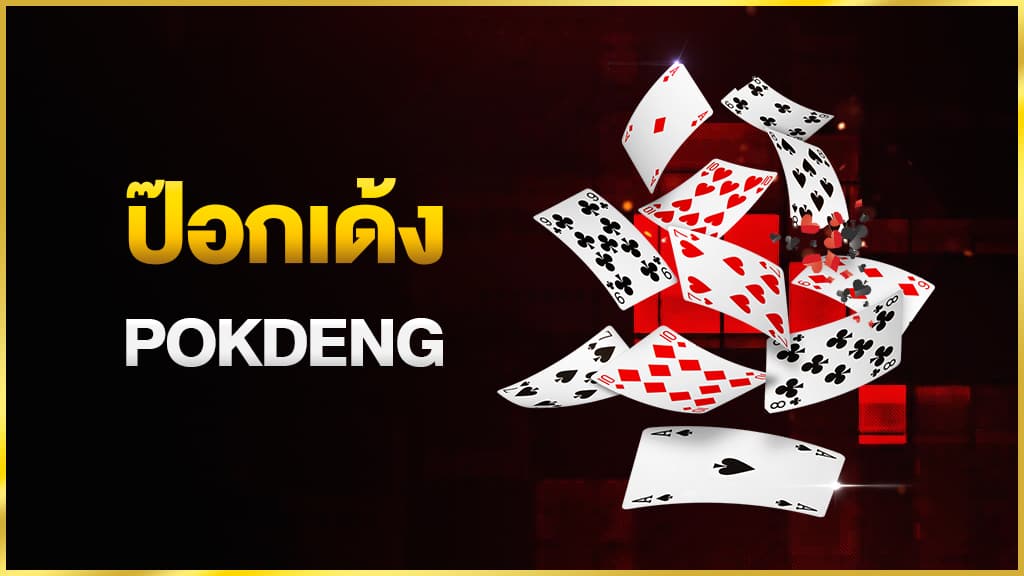 ป๊อกเด้งออนไลน์ SBOBET เล่นมือถือได้ทุกที่ทุกเวลา เปิดให้บริการแล้ววันนี้