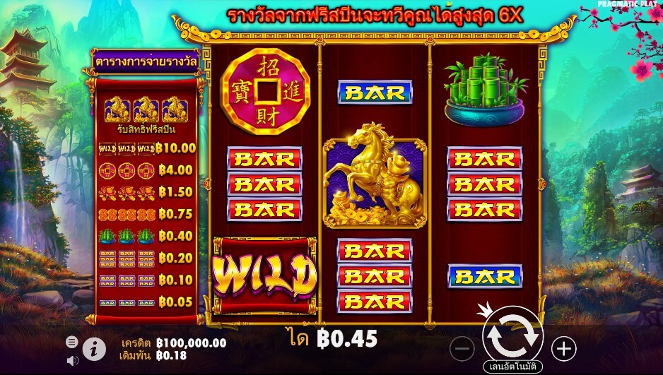 Treasure Horse รางวัล 8 ฟรีสปิน