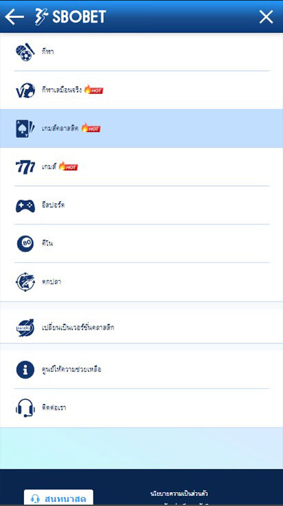 ขั้นตอนเลือกหมวดหมูเกมส์คลาสสิค