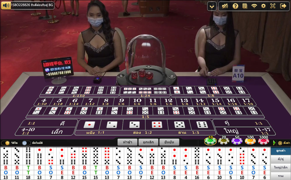 ไฮโล หรือ Sic Bo ของค่าย Big Gaming คาสิโนสด