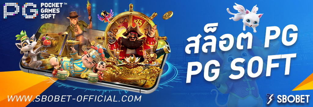 สล็อต PG เว็บตรง (Pocket Games Soft : PG Slot) สล็อตออนไลน์ ทดลองเล่นเกมส์