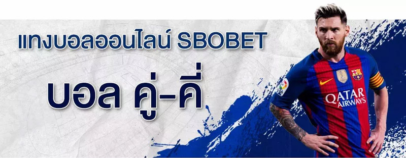 บอลคู่-คี่ Even-Odd