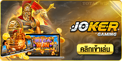 ค่ายเกมสล็อต JOKER GAMING