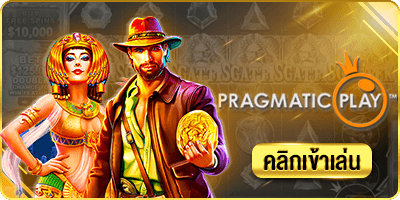 ค่ายเกมสล็อต PRAGMATICPLYA