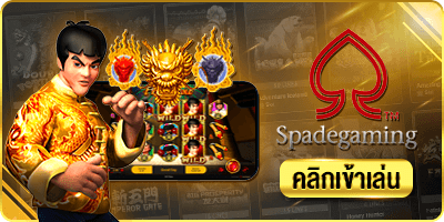 ค่ายเกมสล็อต SPADEGAMING เว็บสล็อตมาแรง SBOBET