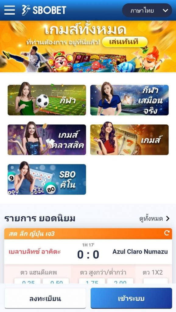 บริการสโบเบ็ตมือถือ
