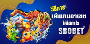 วิธีเล่นเกมอาเขตให้ได้กำไร