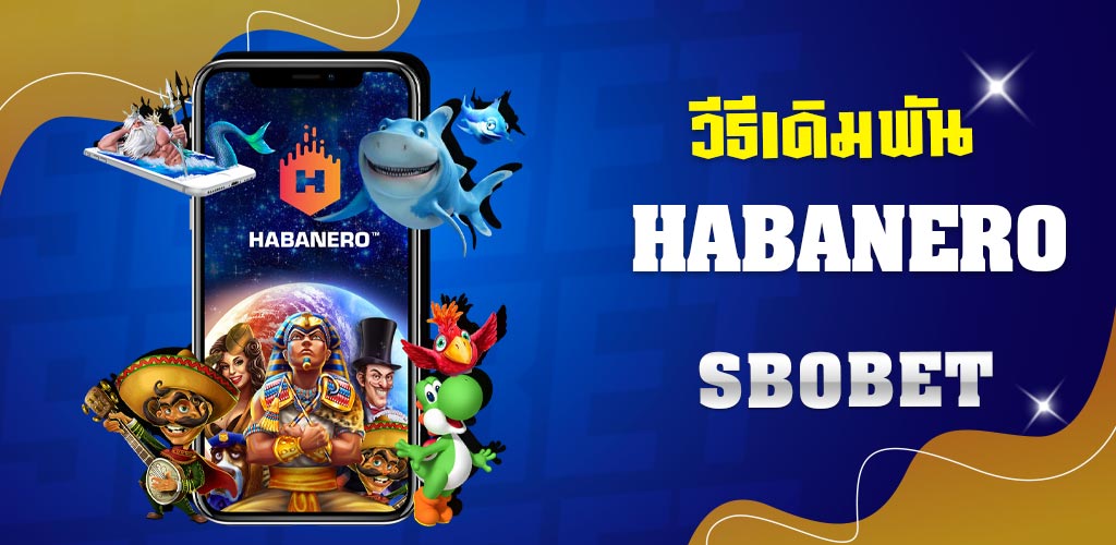 วิธีเข้าเล่นสล็อต HABANERO