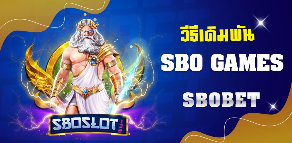 วิธีเดิมพัน SBO GAMES