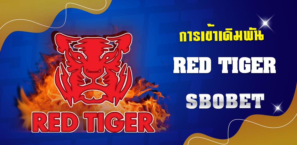 การเดิมพัน RED TIGER