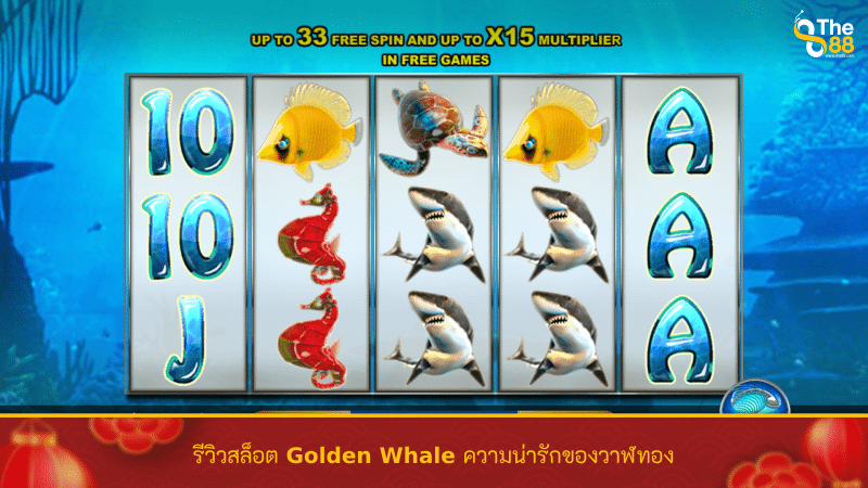 รีวิวสล็อต Golden Whale ค่าย SPADEGAMING
