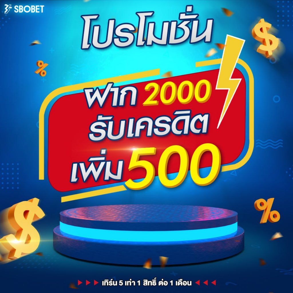 โปรโมชั่น SBOBET