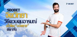 จิตวิทยานักเดิมพัน