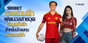 ลีกน่าแทงสกอร์ต่ำ